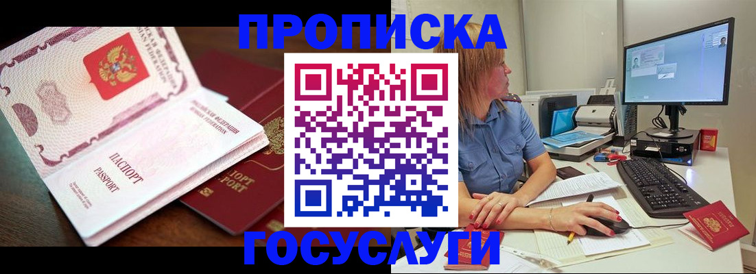 прописка для работы в Магадане