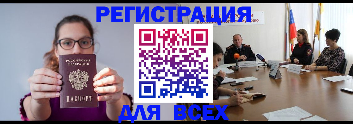 прописка для школы в Магадане