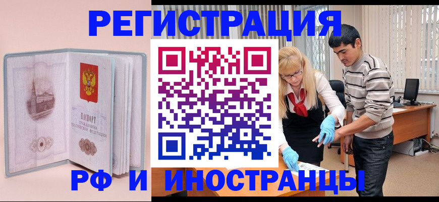 временная регистрация недорого в Магадане