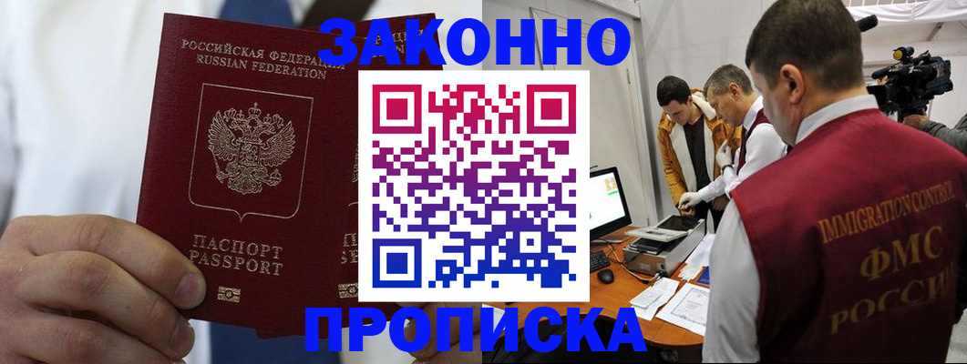 временная регистрация в Магадане