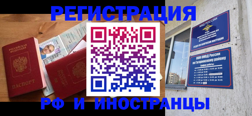 прописка гарантия в Магадане