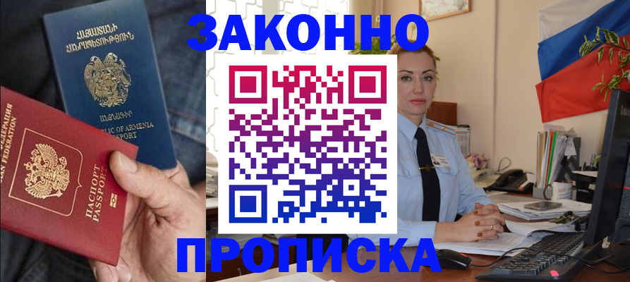 прописка в квартире в Магадане