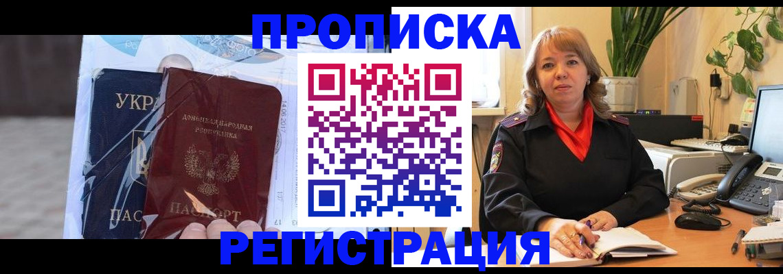 прописка в квартире в Магадане